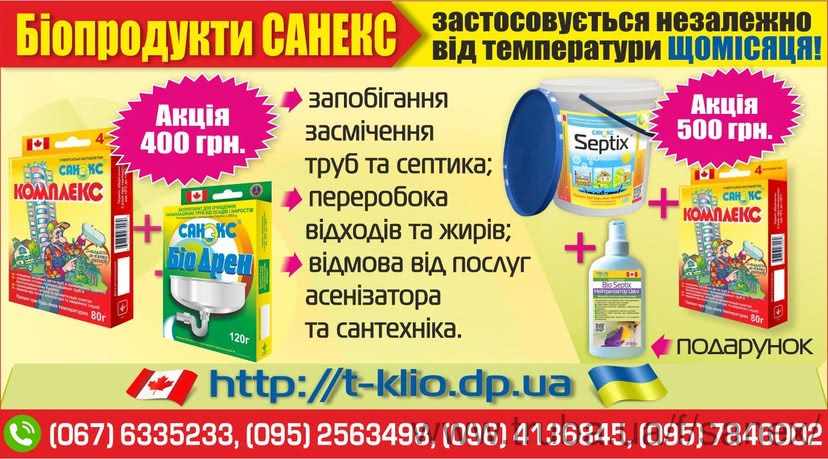 Биопрепараты для очистки выгребных ям и труб Биопрепараты для очистки выгребных ям и труб